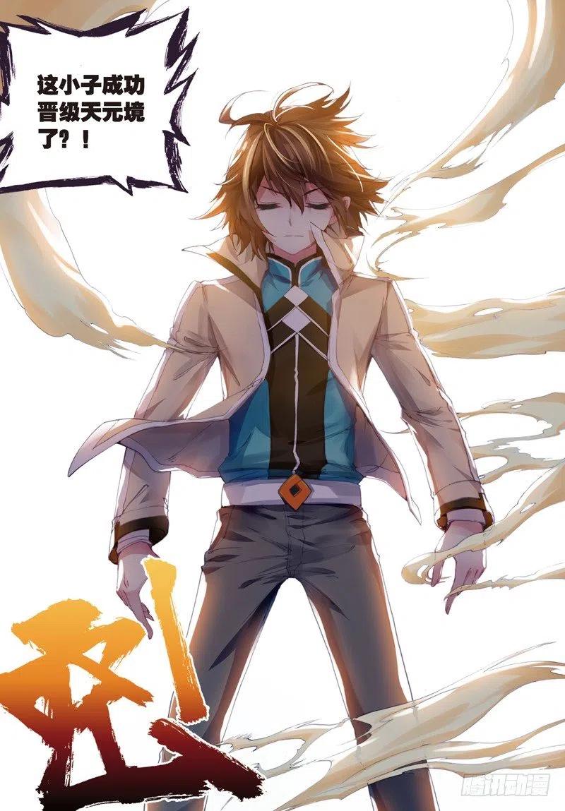 武动乾坤27 天元境（下）