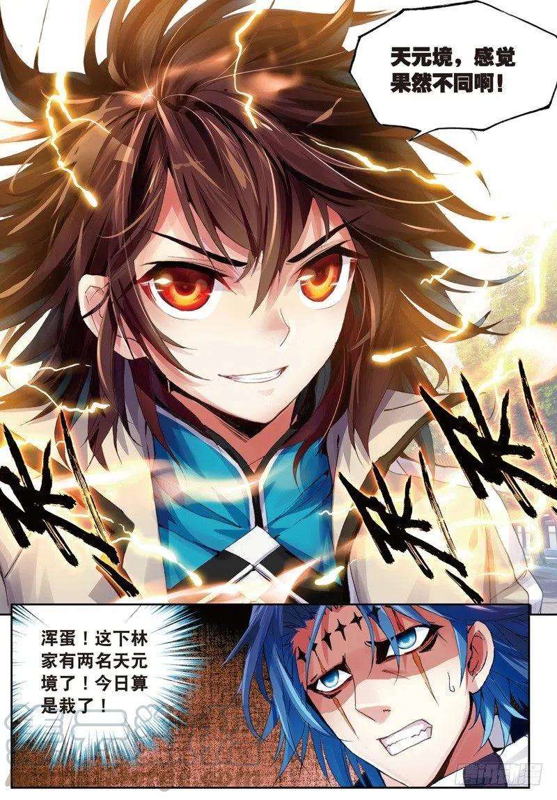 武动乾坤27 天元境（下）