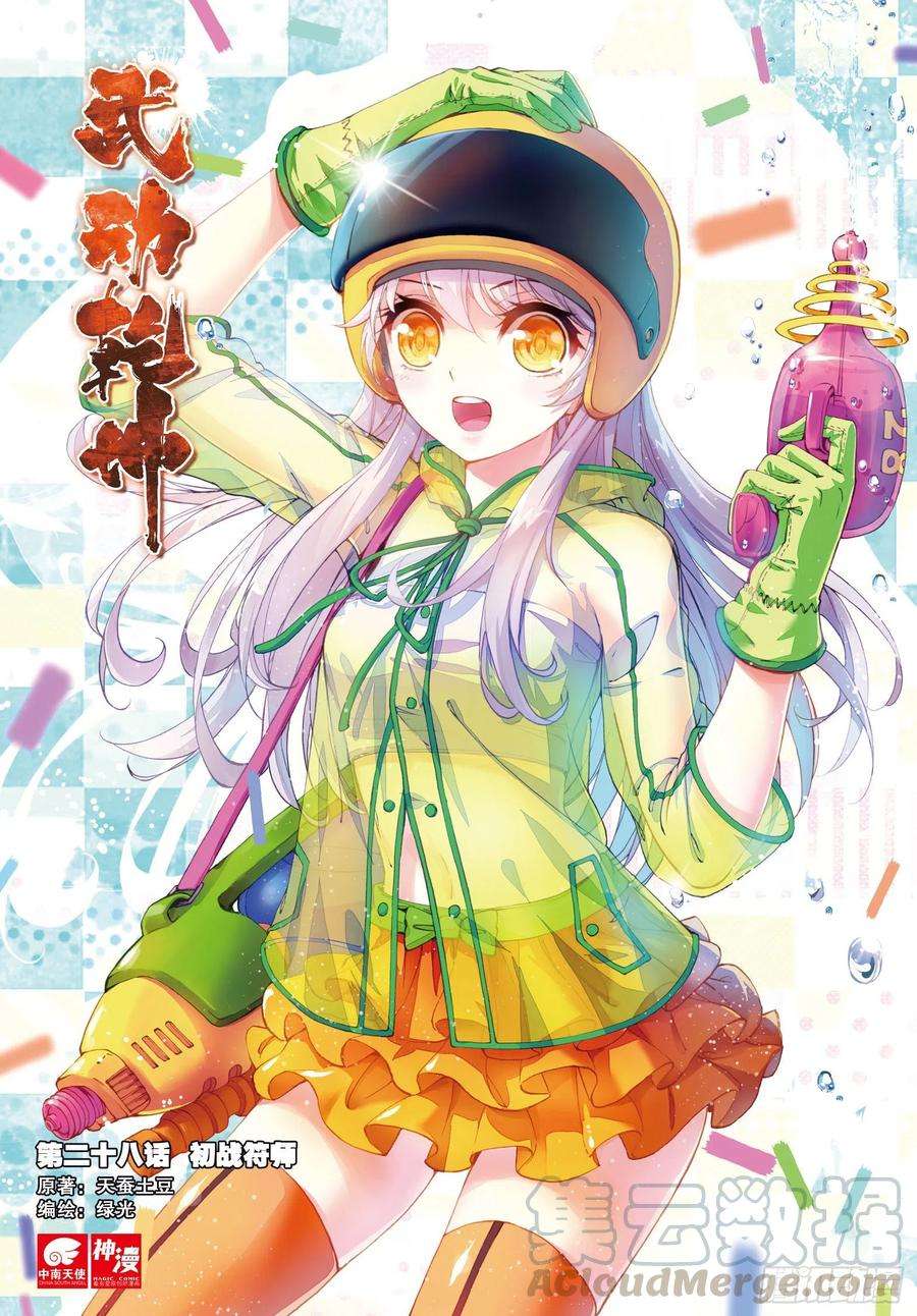 武动乾坤28 初战符师（上）