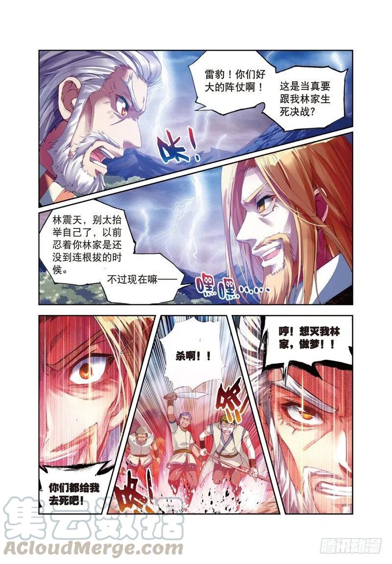 武动乾坤28 初战符师（上）