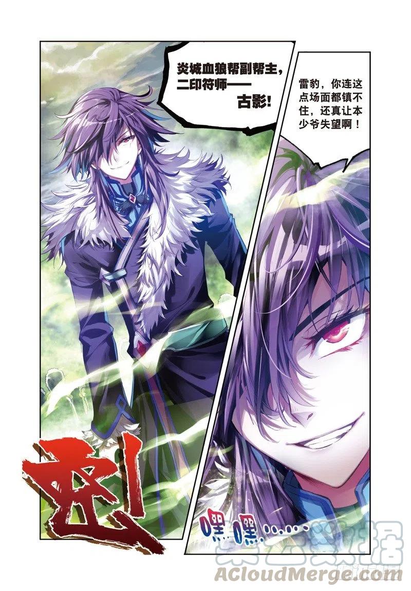 武动乾坤28 初战符师（上）