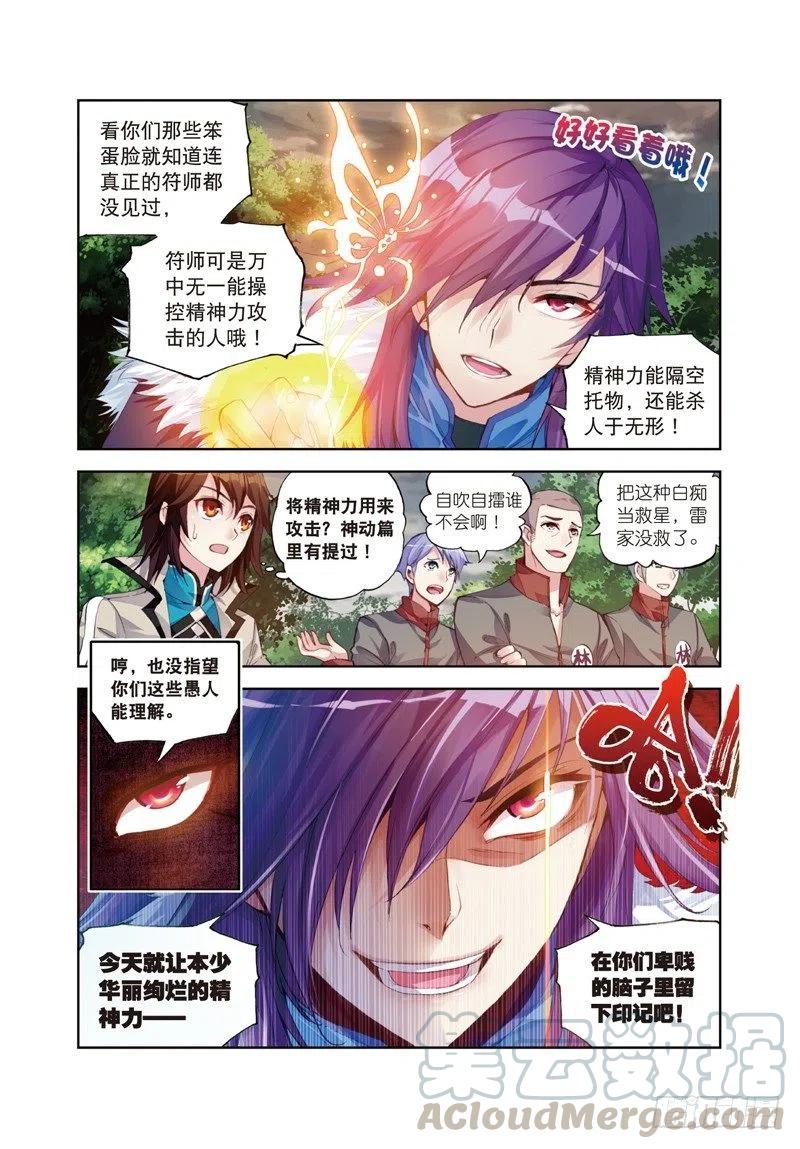 武动乾坤28 初战符师（上）