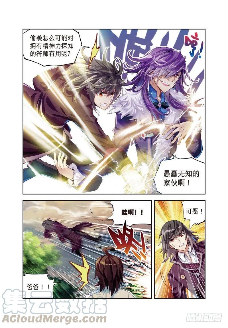 武动乾坤28 初战符师（中）