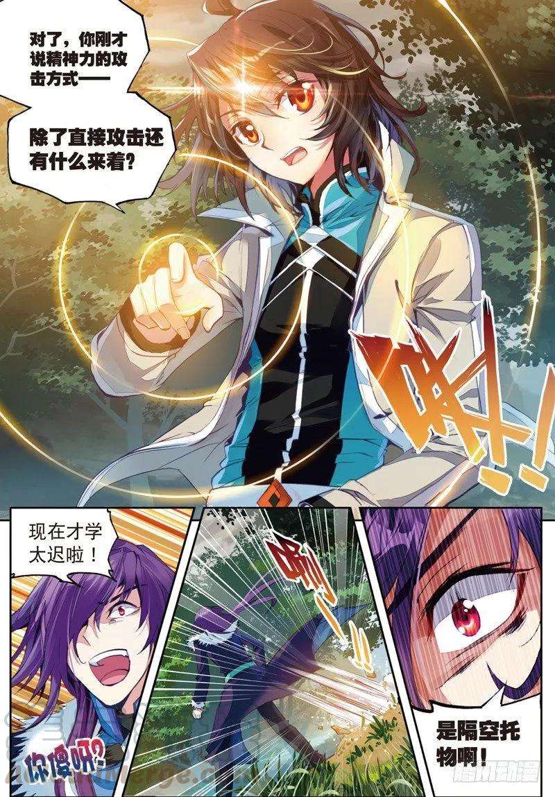 武动乾坤28 初战符师（下）