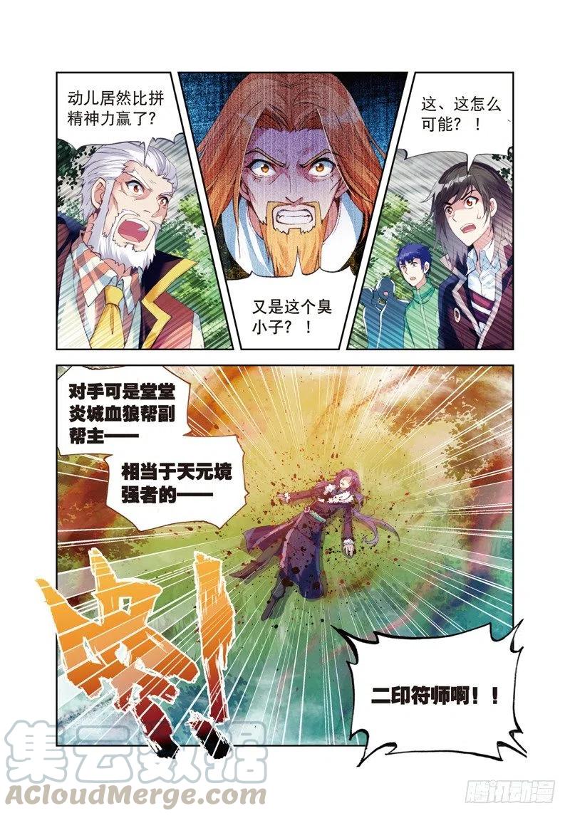 武动乾坤28 初战符师（下）