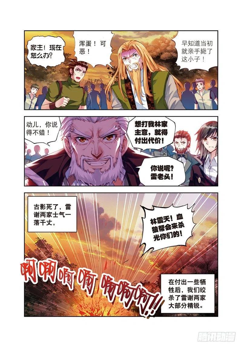 武动乾坤28 初战符师（下）