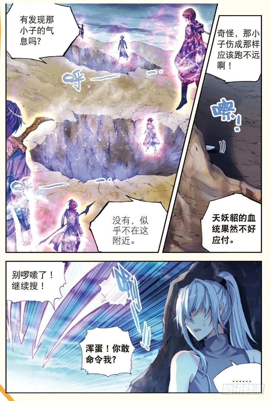 武动乾坤29 貂爷（上）