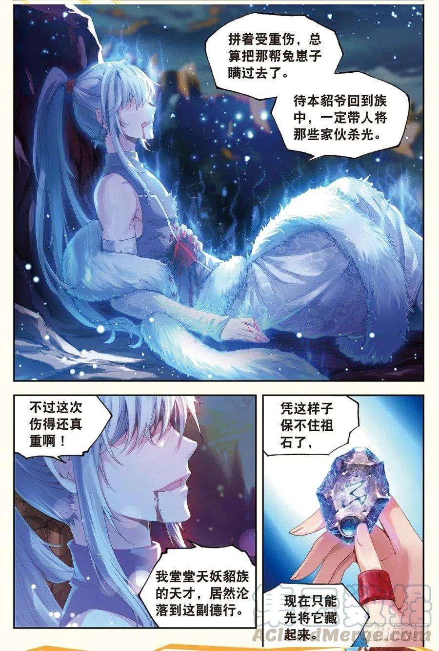 武动乾坤29 貂爷（上）