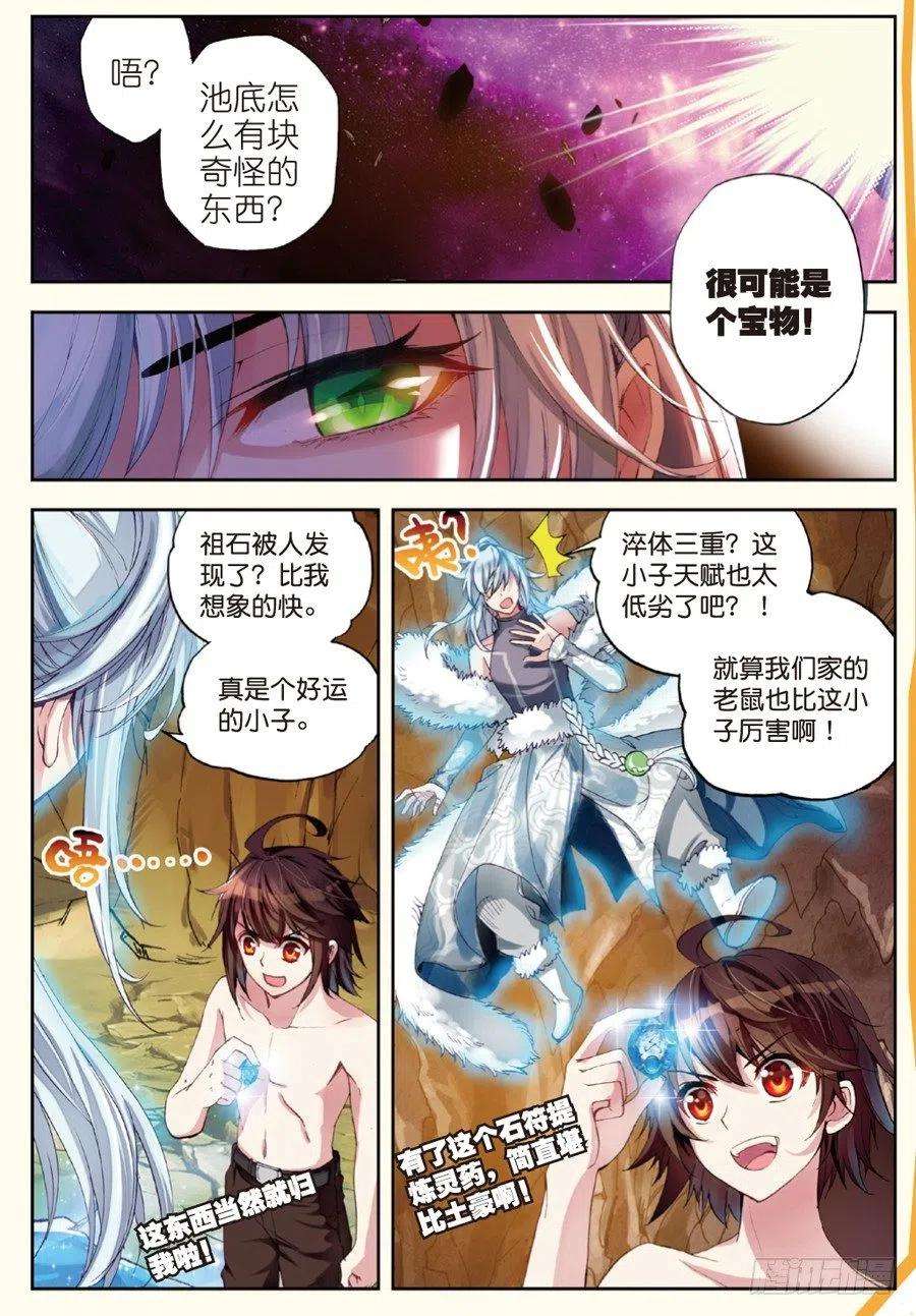 武动乾坤29 貂爷（上）