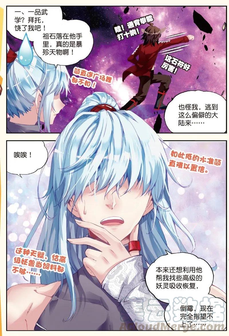 武动乾坤29 貂爷（中）