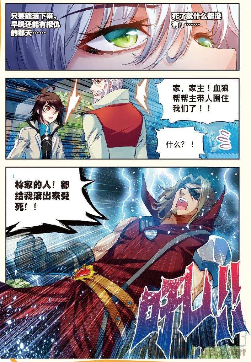 武动乾坤29 貂爷（中）