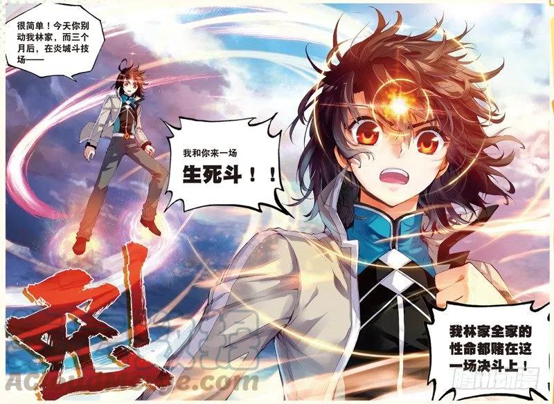 武动乾坤29 貂爷（下）