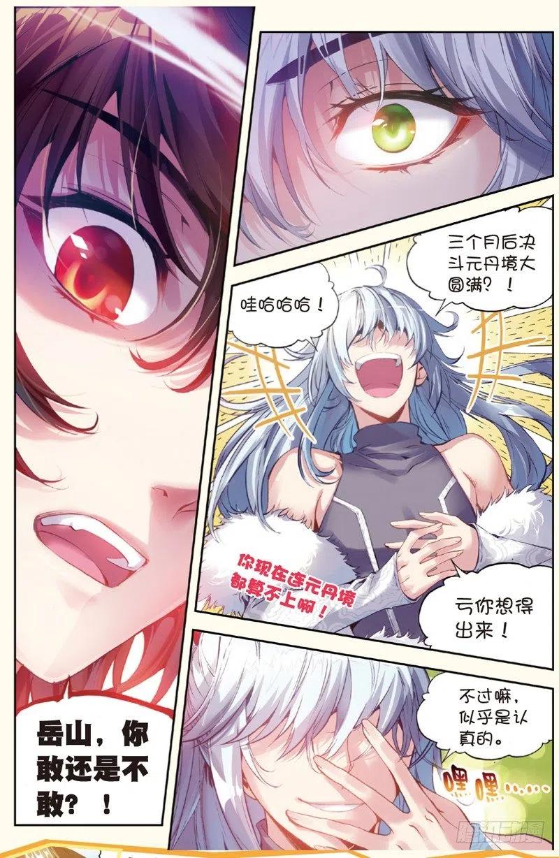 武动乾坤29 貂爷（下）