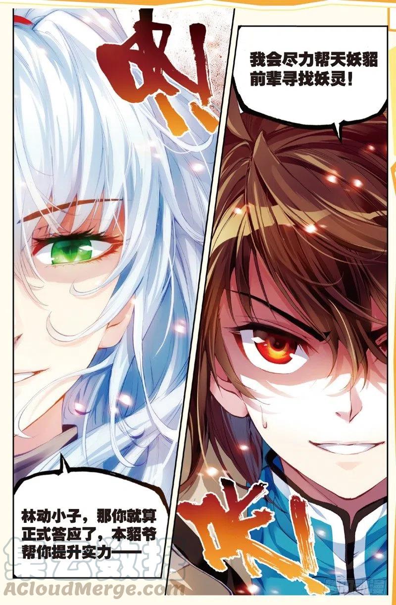 武动乾坤30 交易（中）