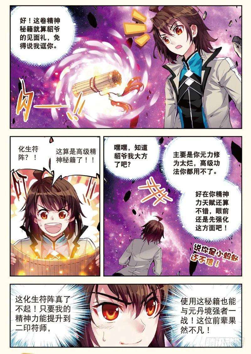 武动乾坤30 交易（中）