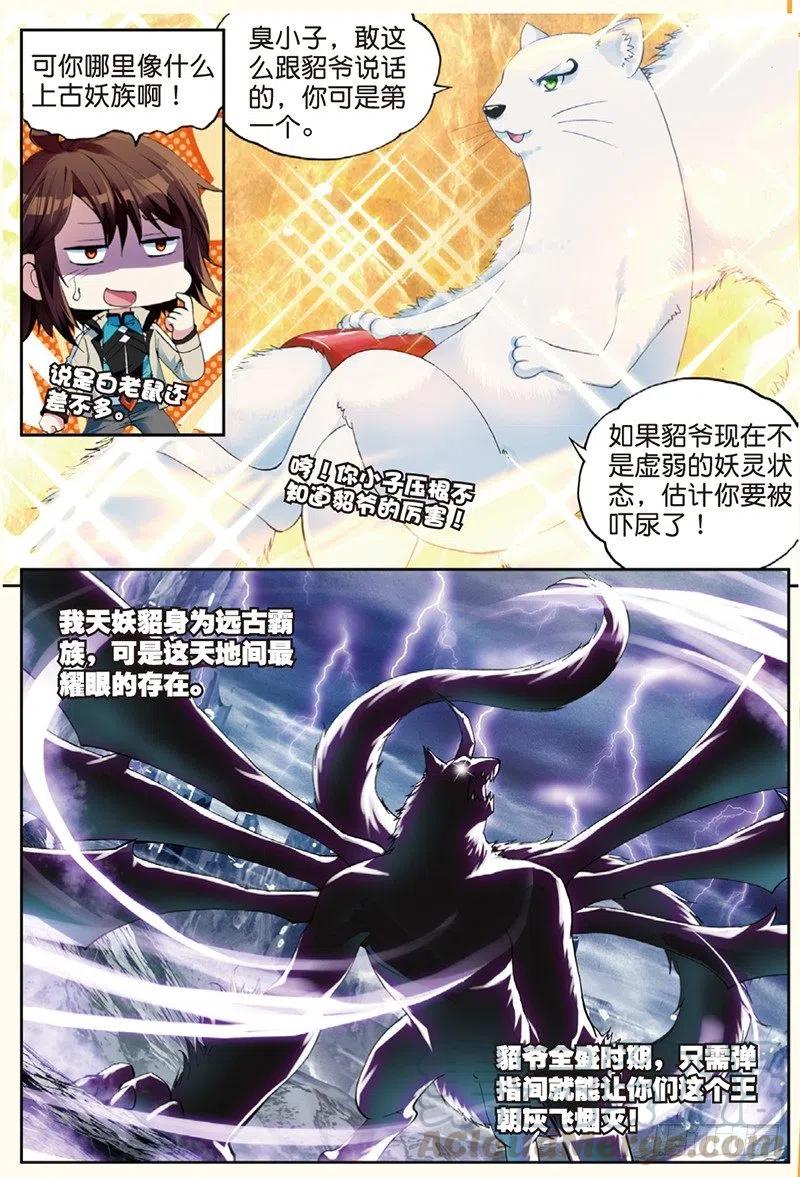 武动乾坤31 丹仙池（上）