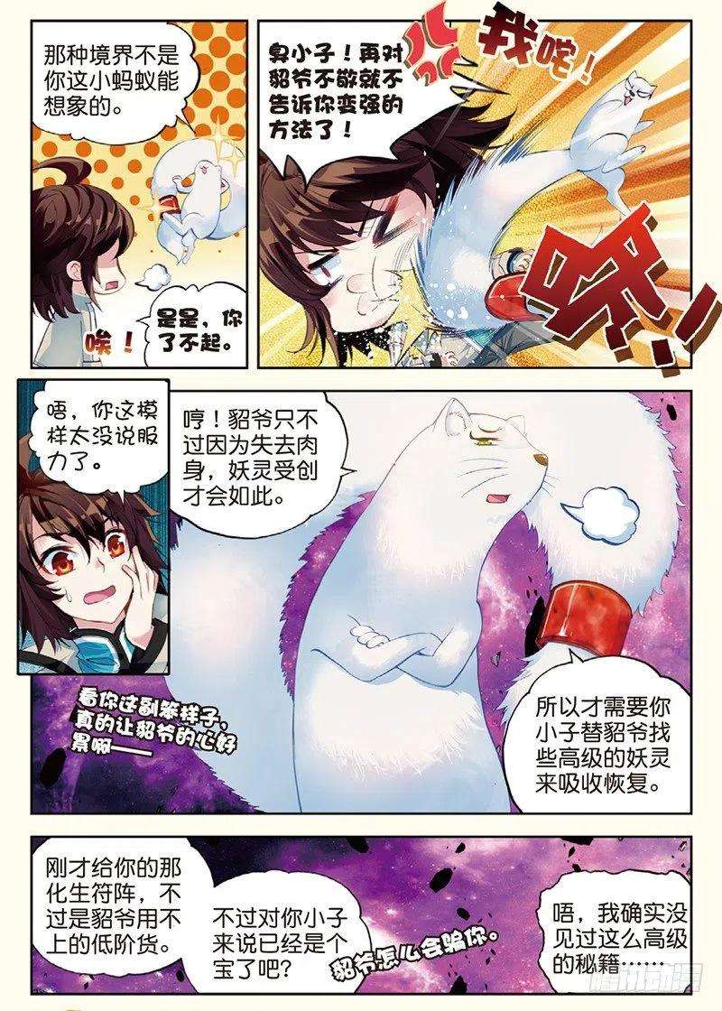 武动乾坤31 丹仙池（上）