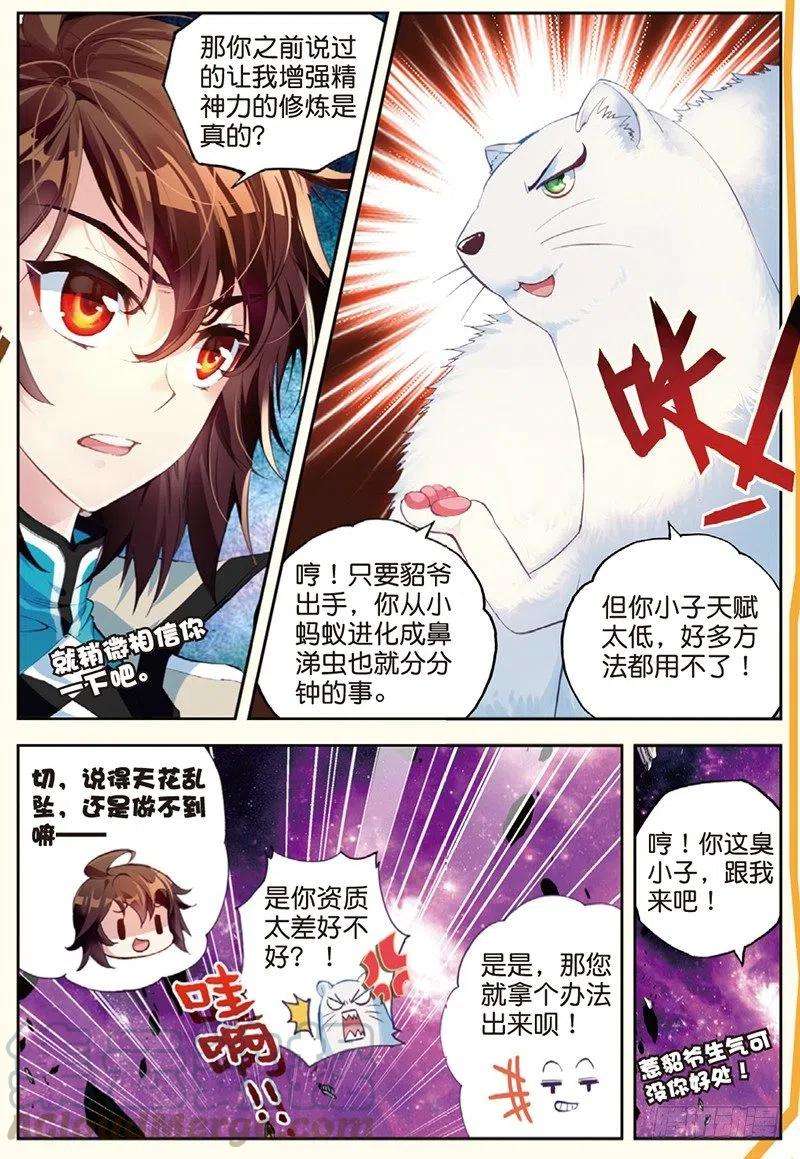 武动乾坤31 丹仙池（上）