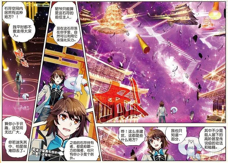 武动乾坤31 丹仙池（上）