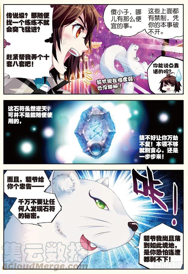 武动乾坤31 丹仙池（上）