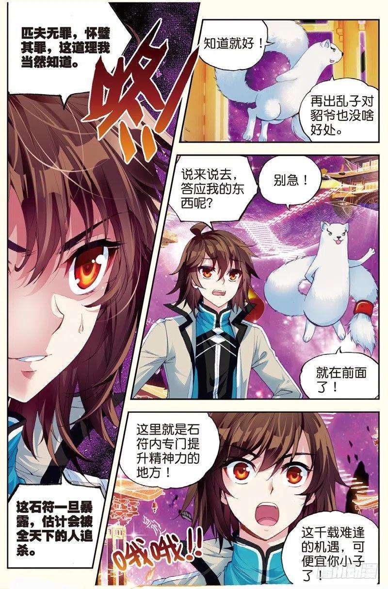 武动乾坤31 丹仙池（上）