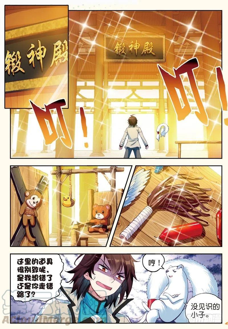 武动乾坤31 丹仙池（中）