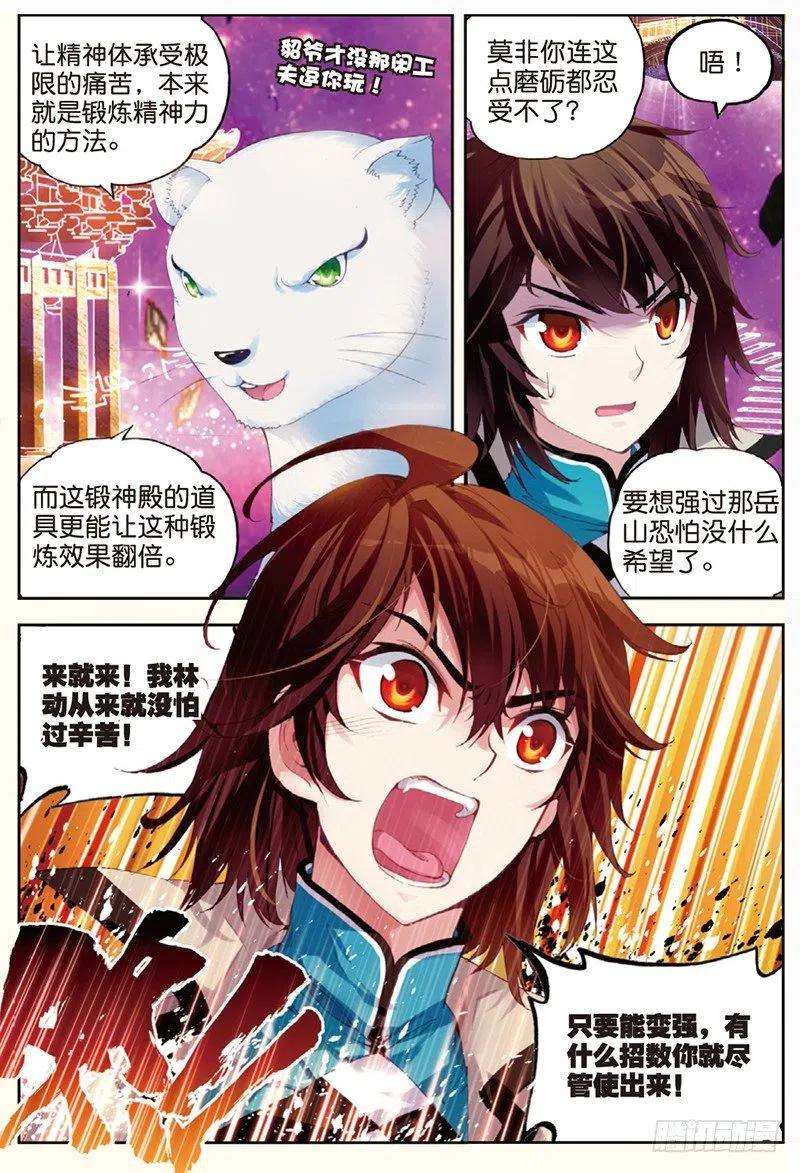 武动乾坤31 丹仙池（中）
