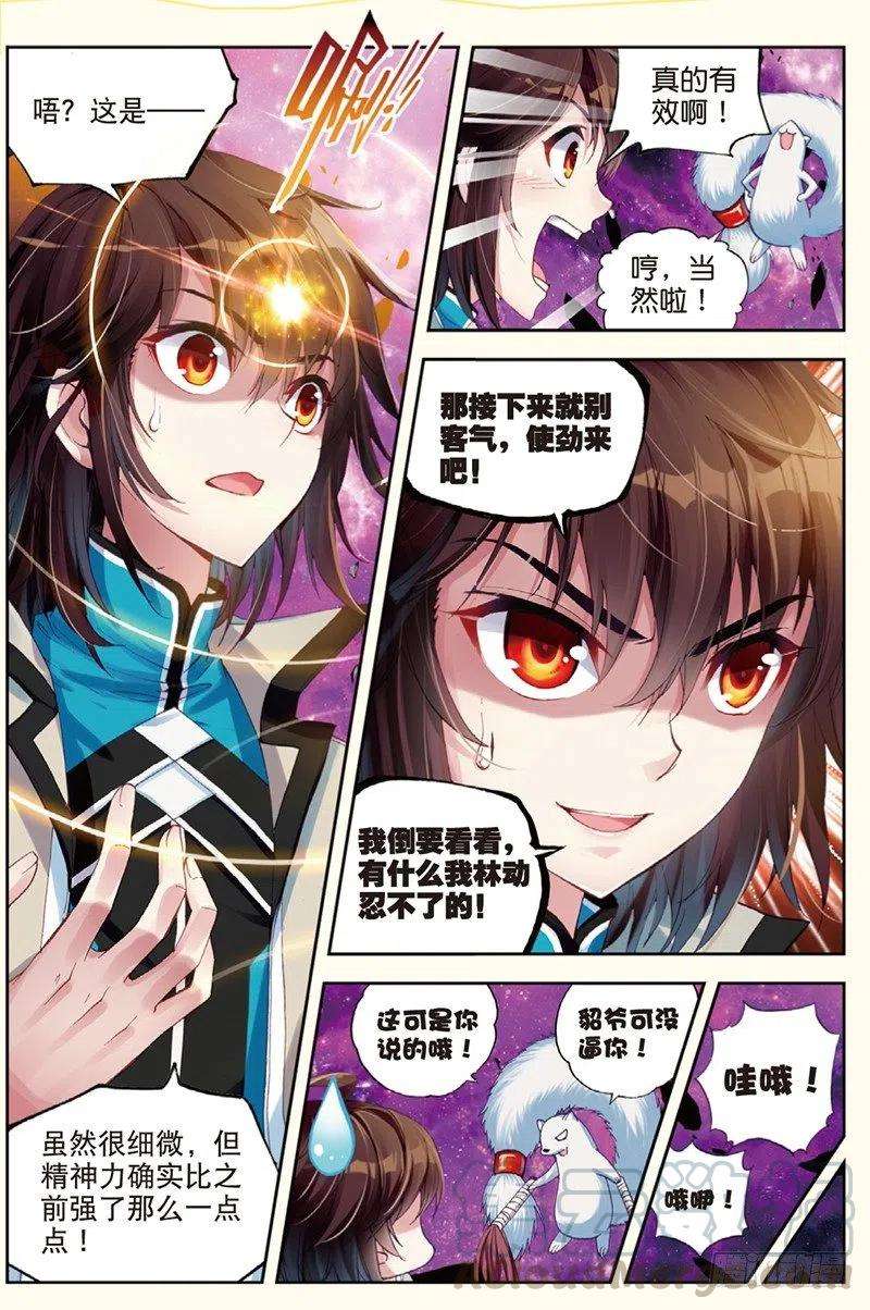 武动乾坤31 丹仙池（中）
