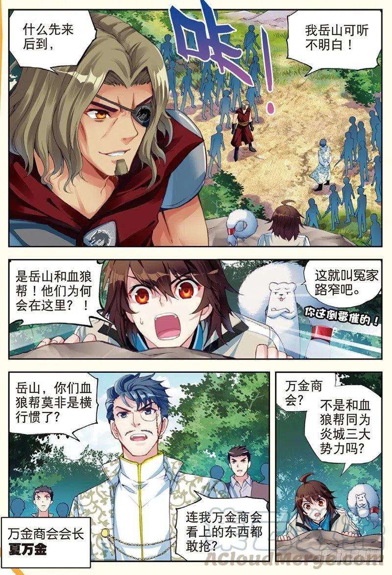 武动乾坤31 丹仙池（中）