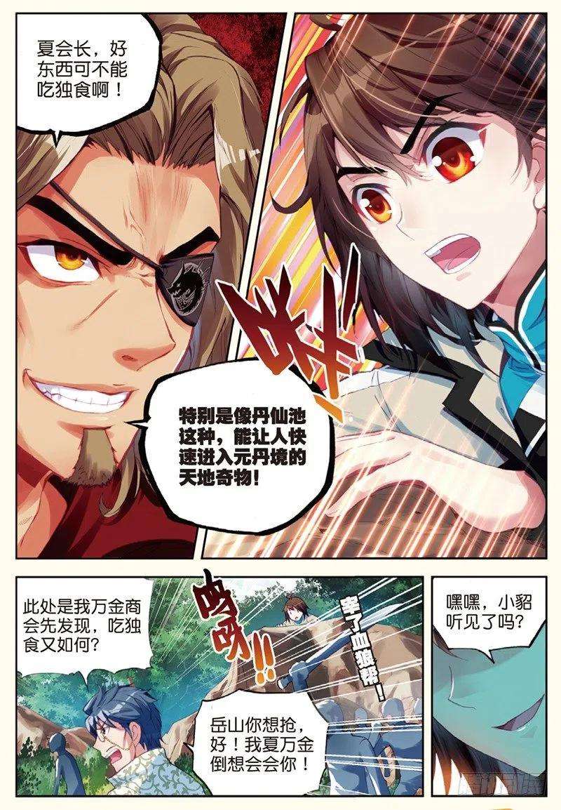 武动乾坤31 丹仙池（中）