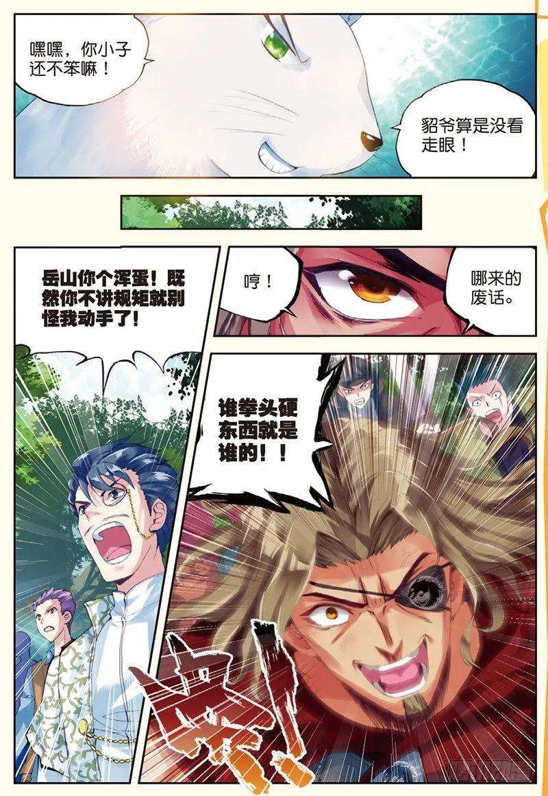 武动乾坤31 丹仙池（下）