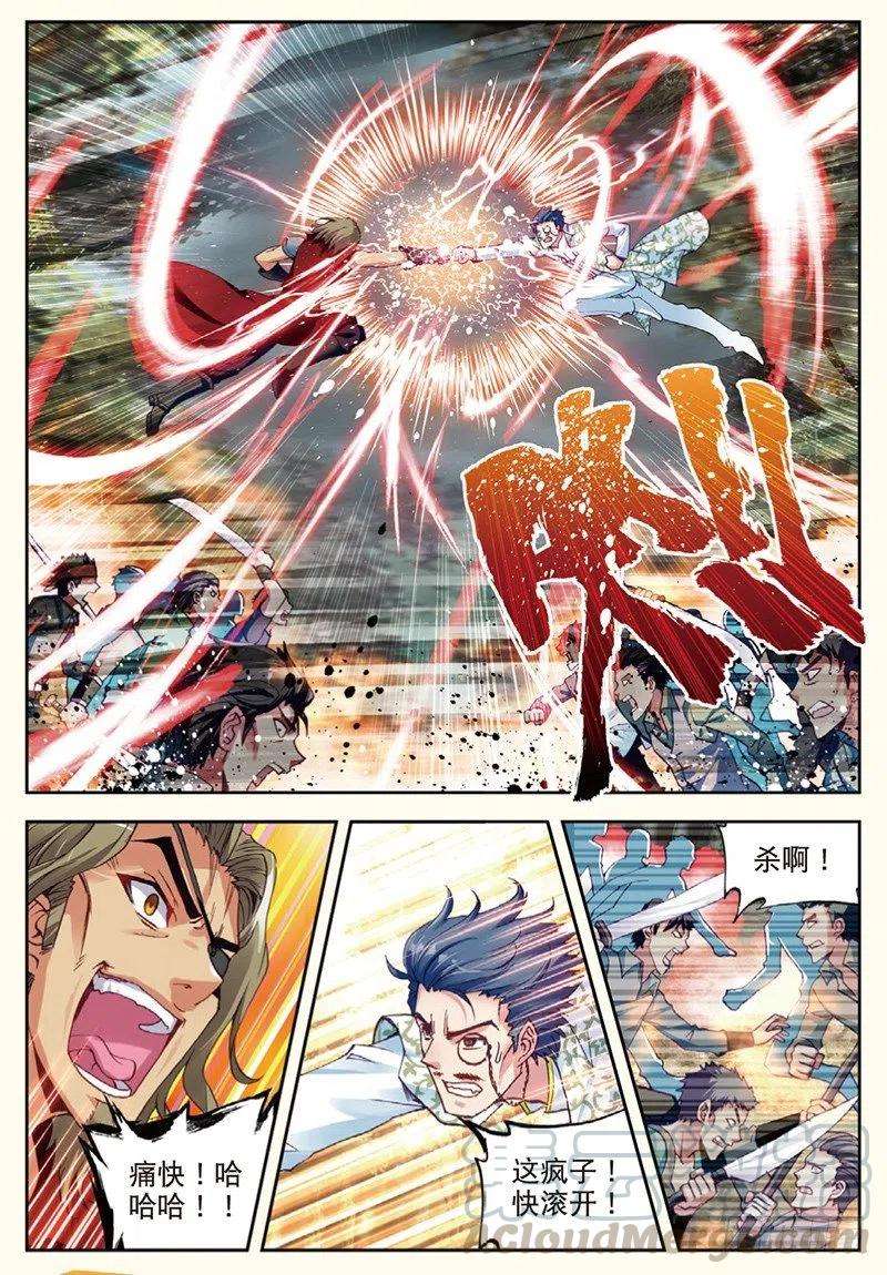 武动乾坤31 丹仙池（下）