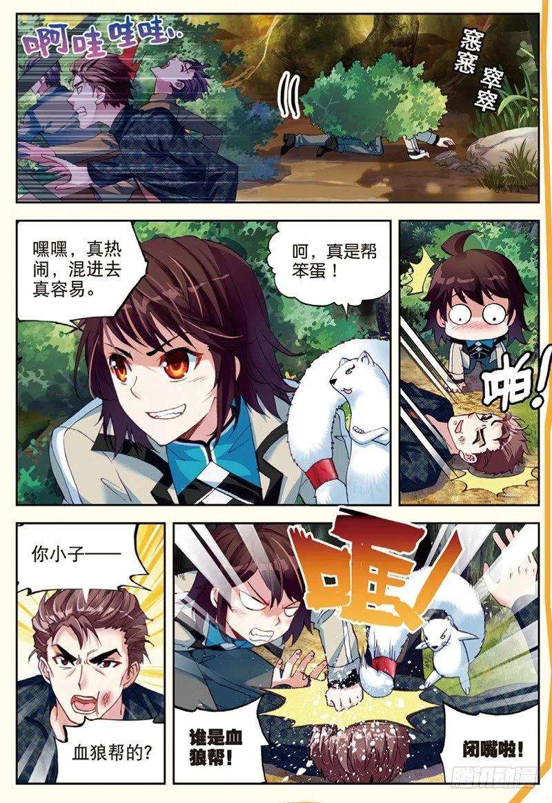 武动乾坤31 丹仙池（下）