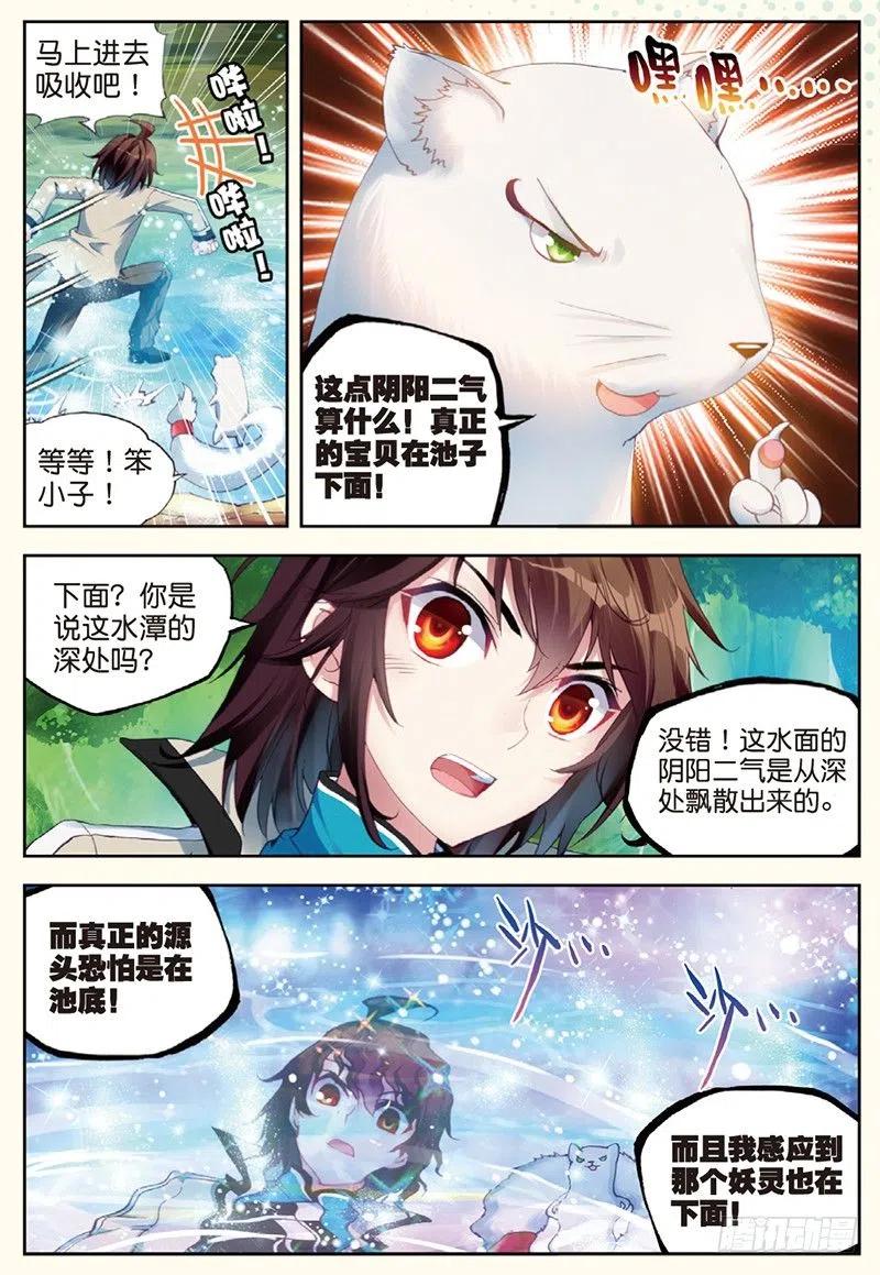 武动乾坤31 丹仙池（下）