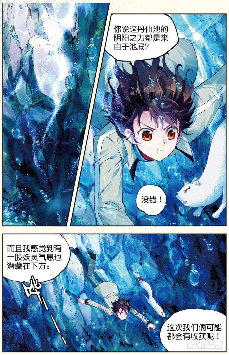 武动乾坤32 碧水妖蟒（上）