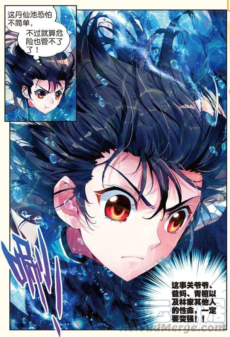 武动乾坤32 碧水妖蟒（上）