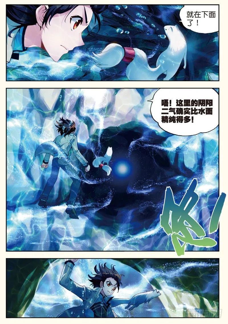 武动乾坤32 碧水妖蟒（上）