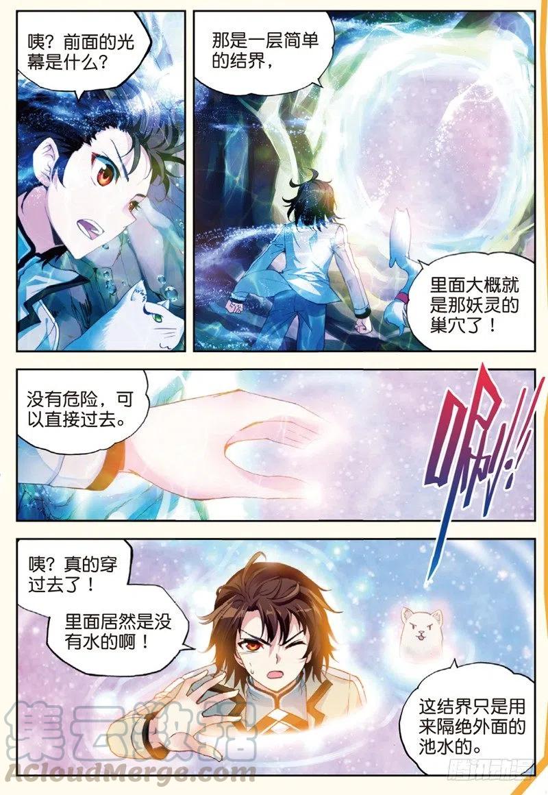 武动乾坤32 碧水妖蟒（上）