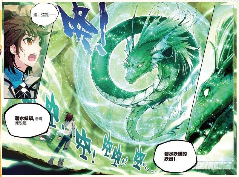 武动乾坤32 碧水妖蟒（上）