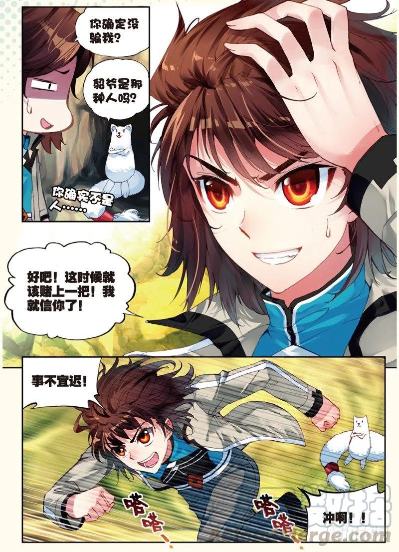 武动乾坤32 碧水妖蟒（中）