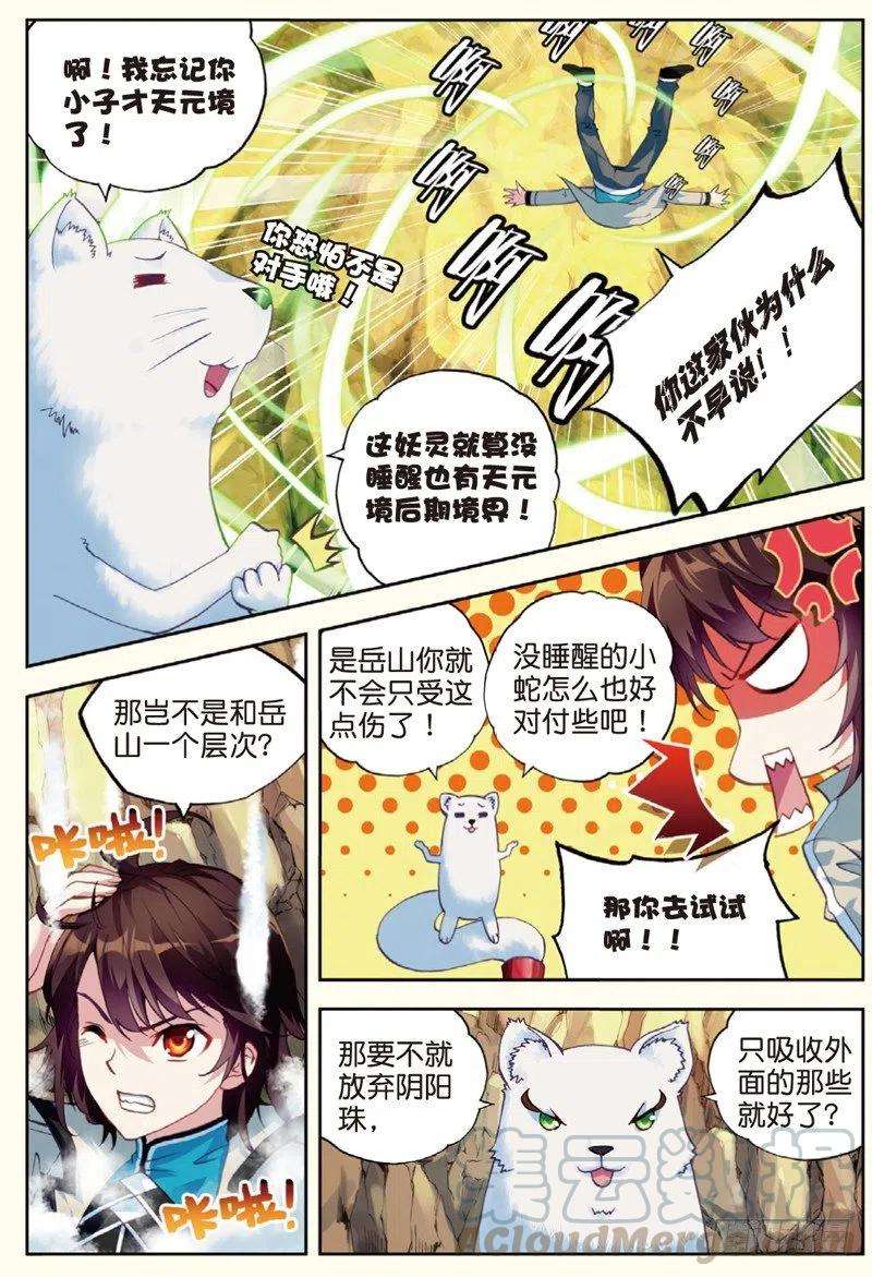 武动乾坤32 碧水妖蟒（中）