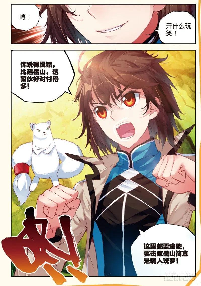 武动乾坤32 碧水妖蟒（中）