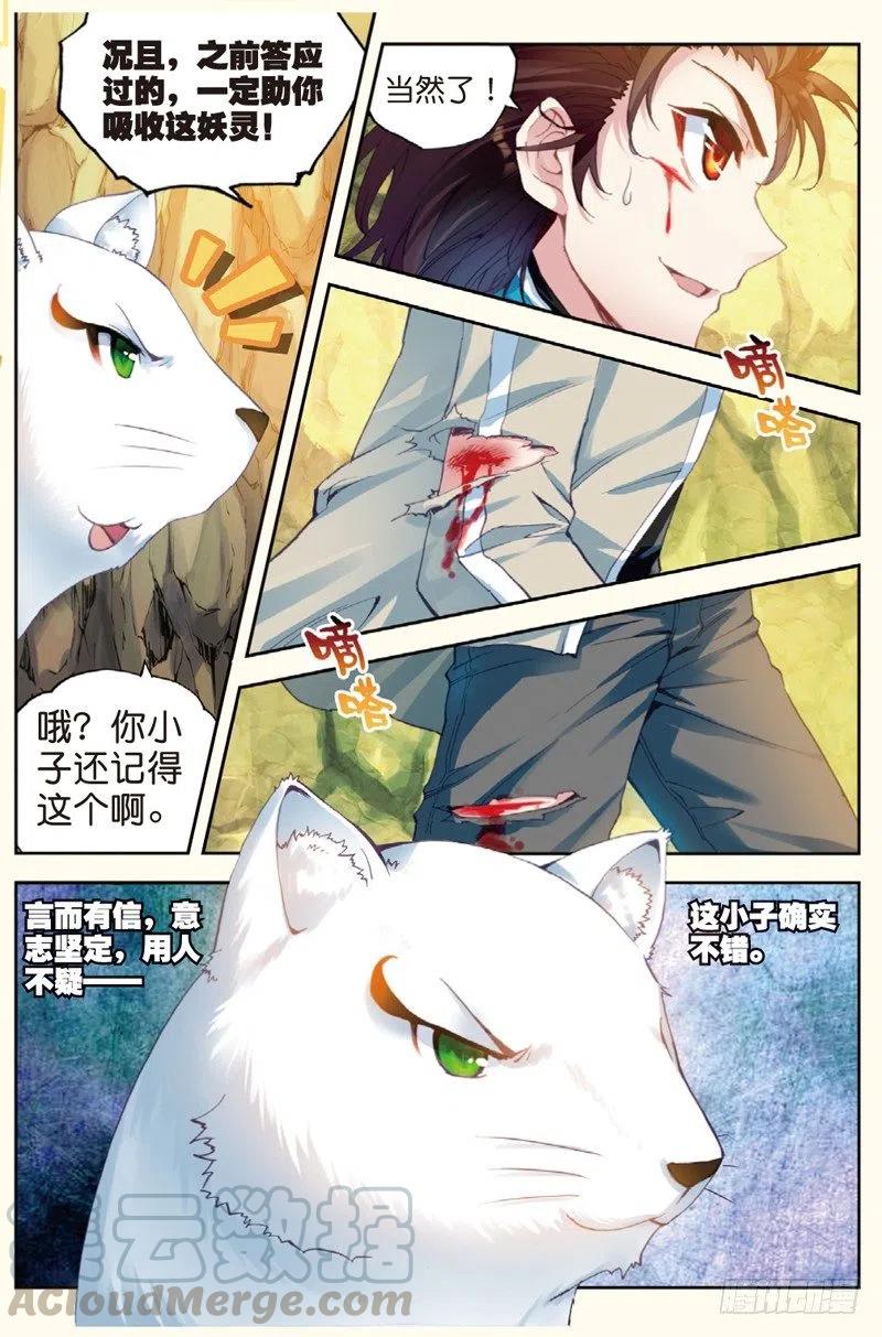 武动乾坤32 碧水妖蟒（中）