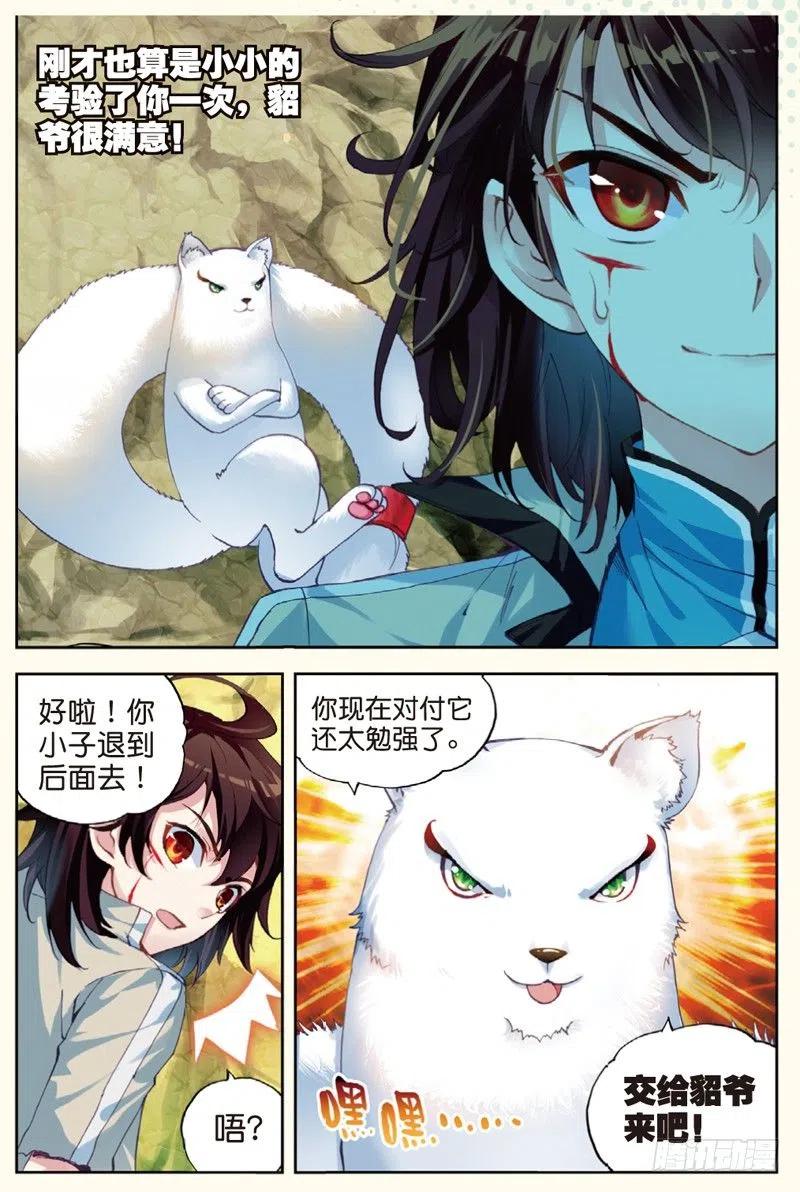 武动乾坤32 碧水妖蟒（中）