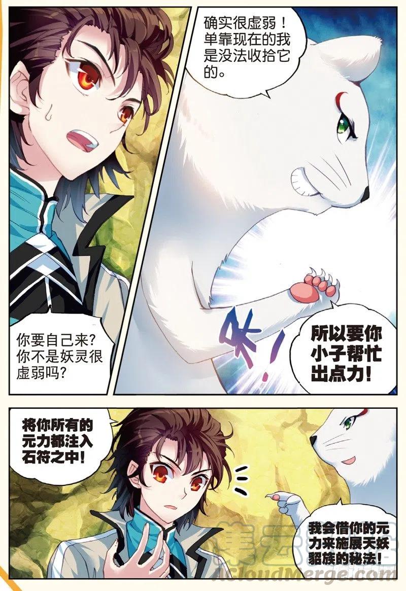 武动乾坤32 碧水妖蟒（中）