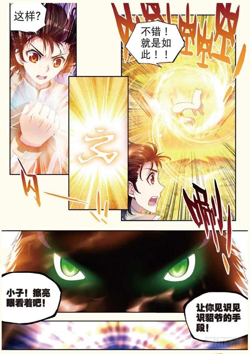 武动乾坤32 碧水妖蟒（中）