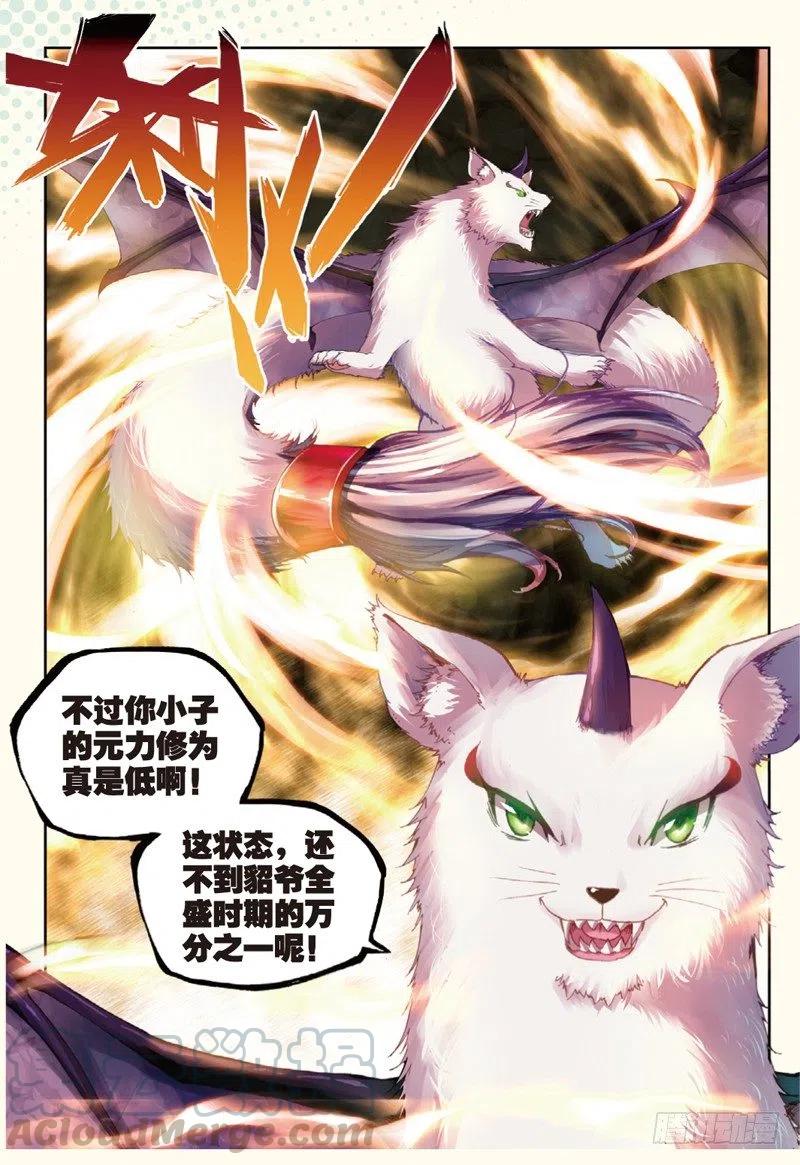 武动乾坤32 碧水妖蟒（下）