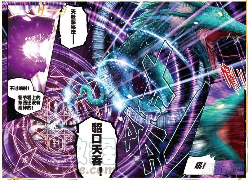 武动乾坤32 碧水妖蟒（下）