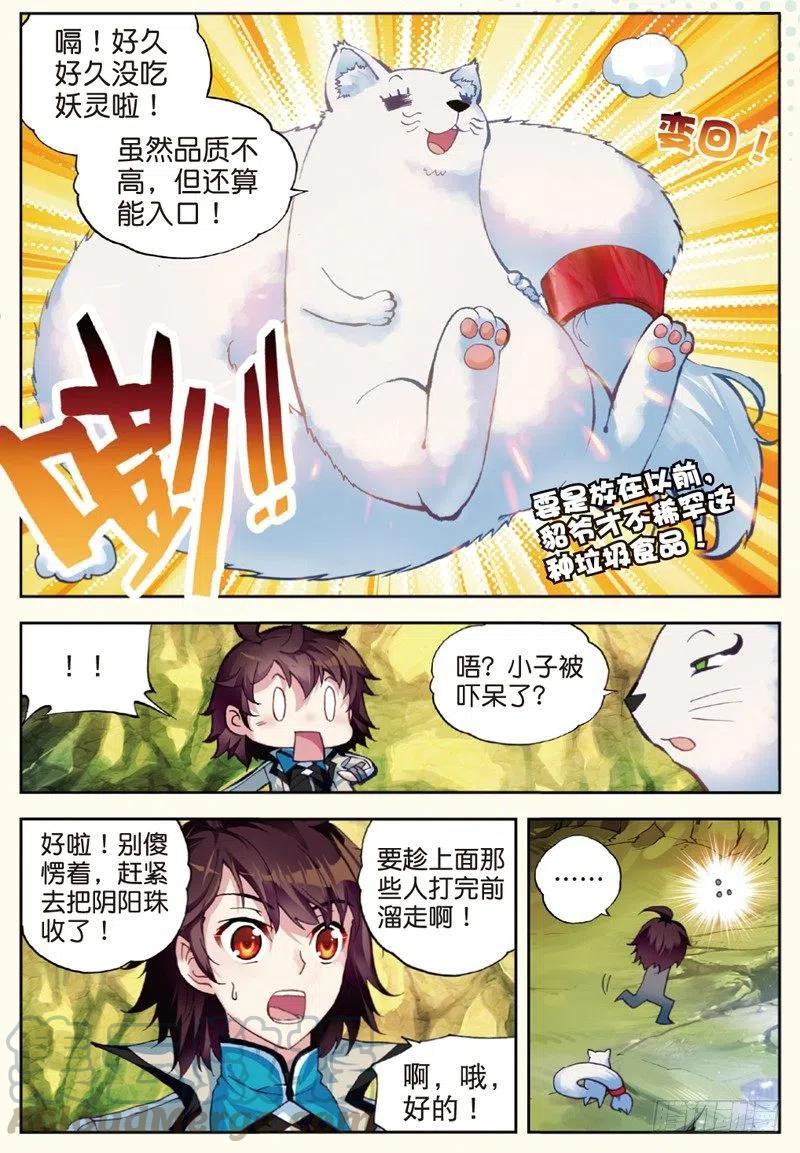 武动乾坤32 碧水妖蟒（下）