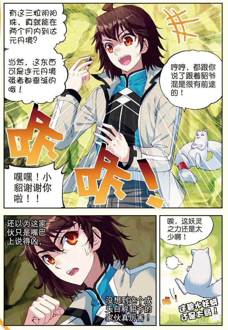 武动乾坤32 碧水妖蟒（下）